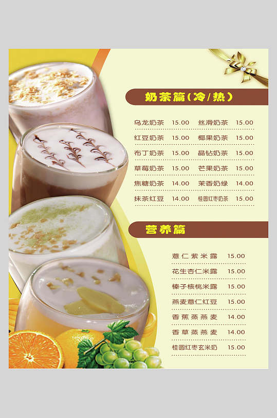 清新鲜香奶茶价格表