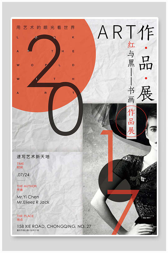 藝術(shù)新天地藝術(shù)展海報模板