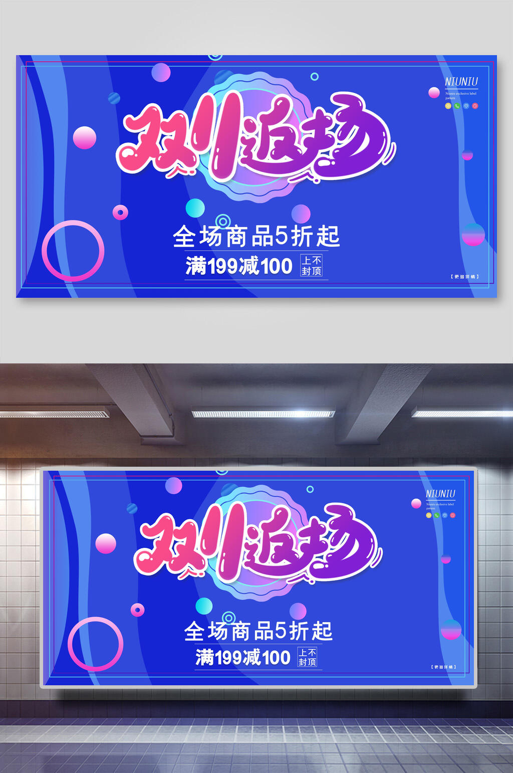 蓝色简约超级狂欢节双十一展板素材