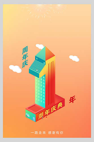 25D周年庆商品场景海报