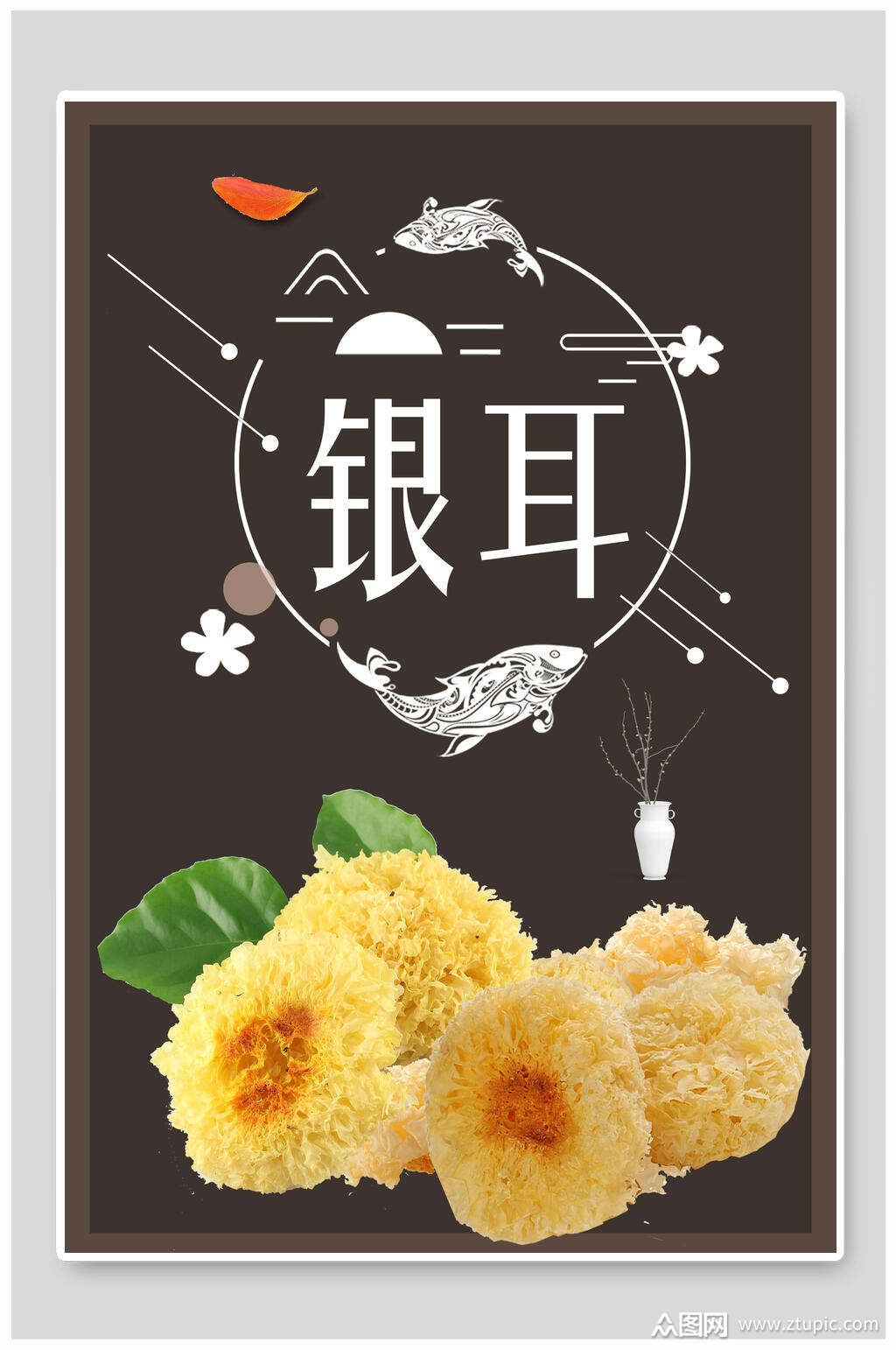 银耳汤海报素材