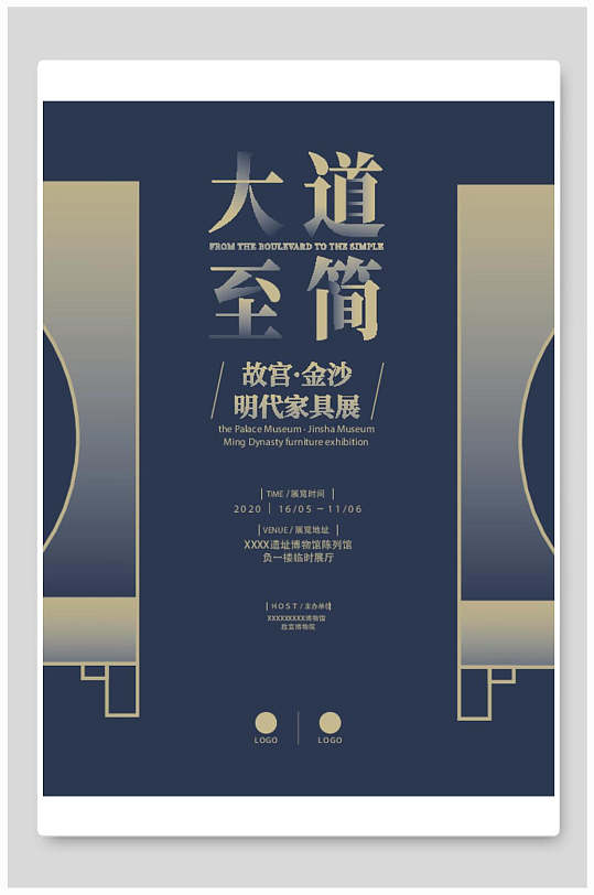 大道至簡藝術(shù)展海報
