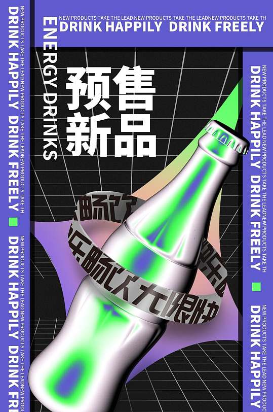 预售新品潮流酸性h五长图海报