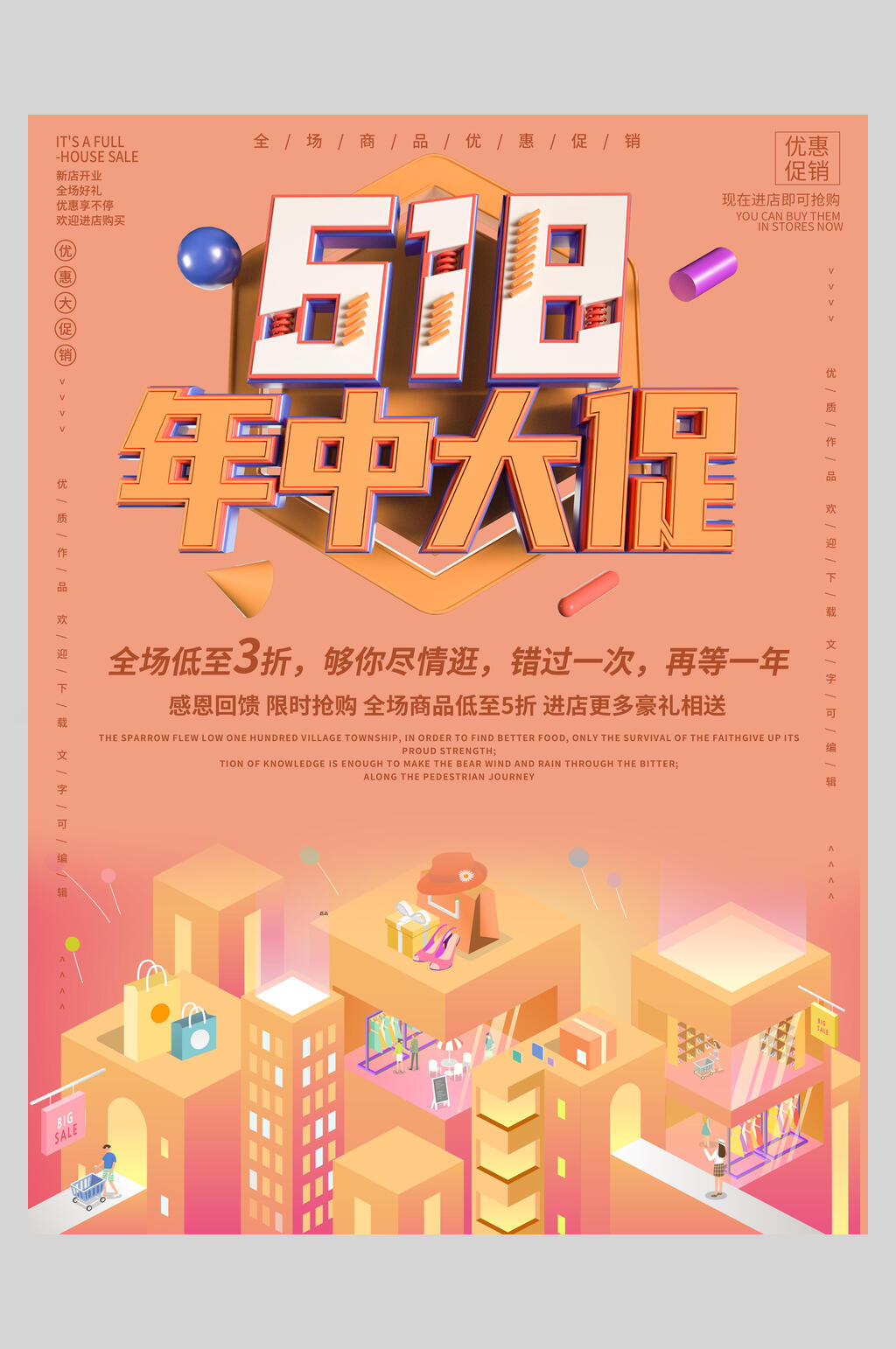橙色618狂欢购六一八促销年中海报素材