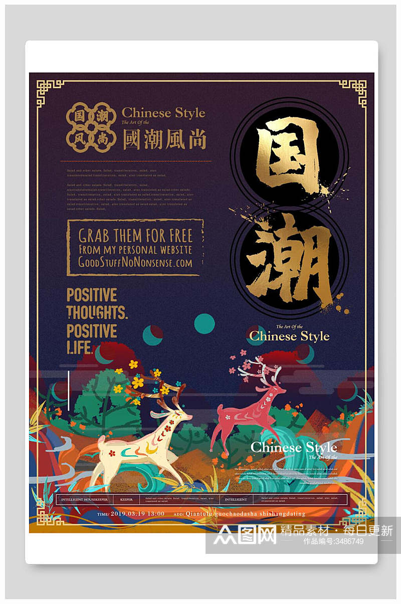 创意典雅中国风风尚国潮海报AI素材
