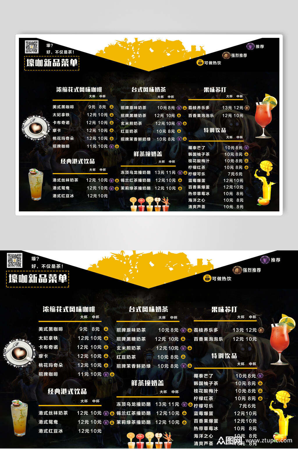 奶茶价目表海报模板下载-编号3500654-众图网