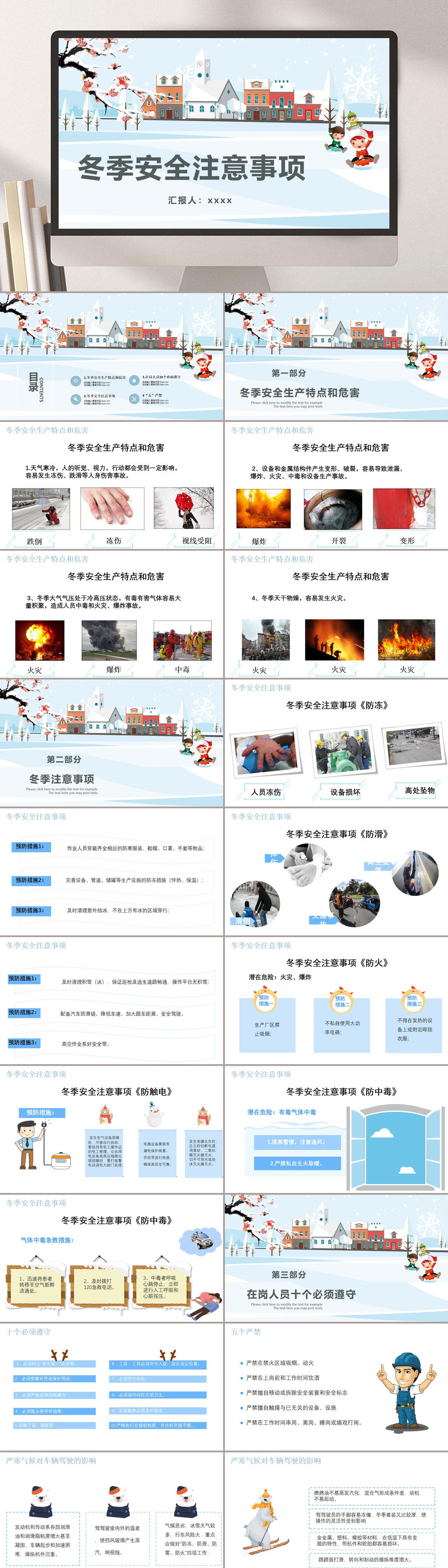 寒假冬季安全注意事项教育PPT素材