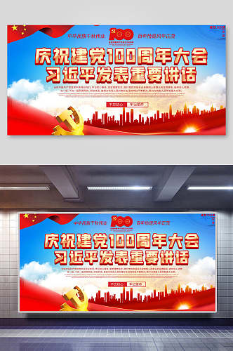 唯美庆祝中国共产党一百周年党建展板