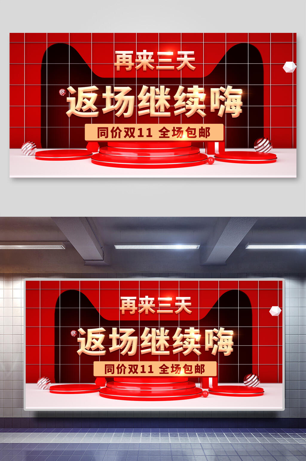 红色25D特惠来袭双十一展板素材