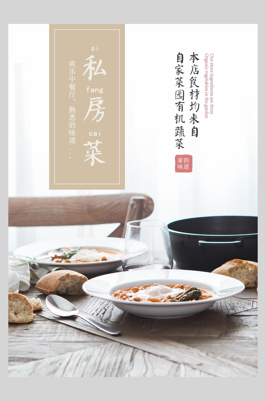 私房菜简约中式菜单海报素材