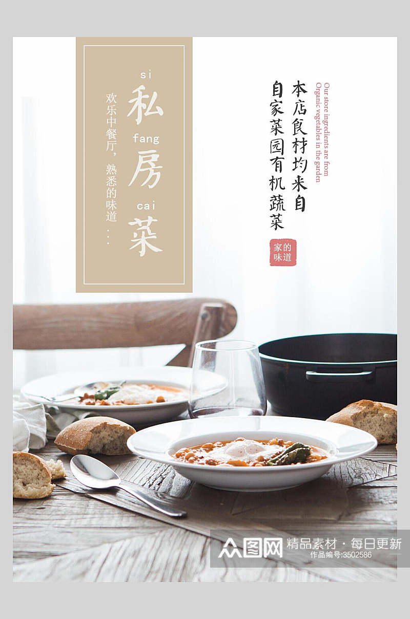 私房菜简约中式菜单海报素材