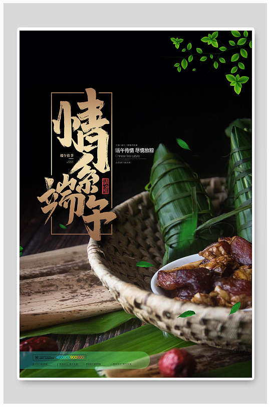 情系端午节海报