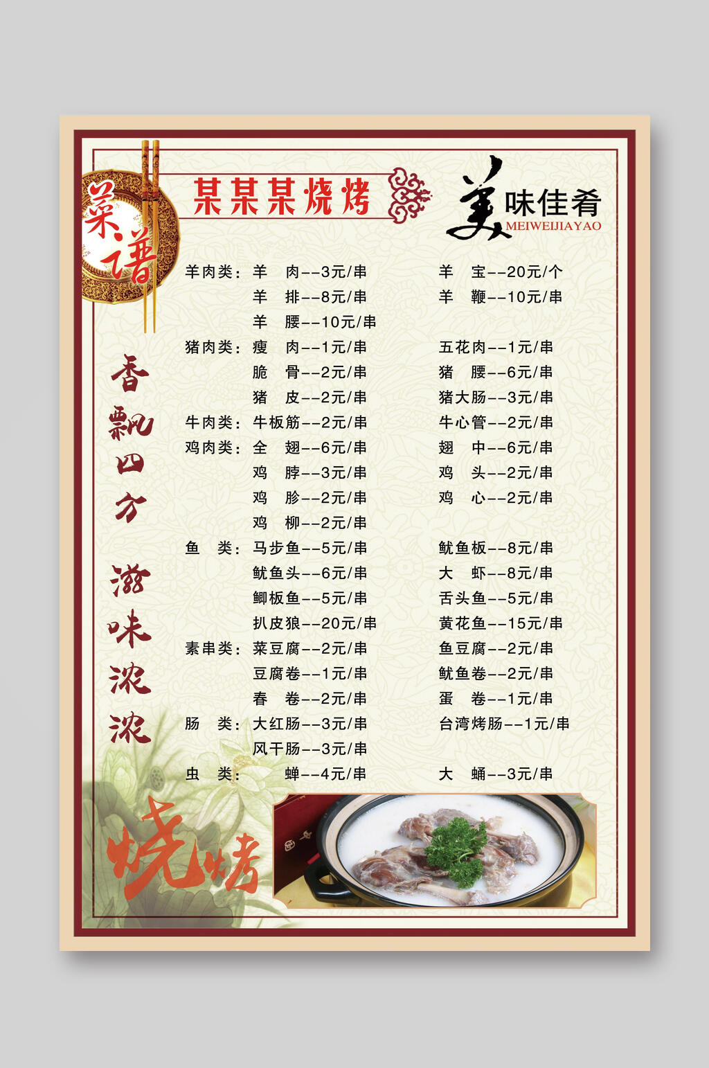 简约烧烤店价目表素材