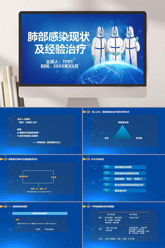 肺部感染现状及经验治疗院感知识培训PPT-众图网
