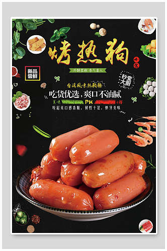 创意新品尝鲜台湾风味三明治热狗海报