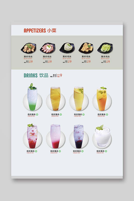 简约传统中文餐馆菜单-众图网