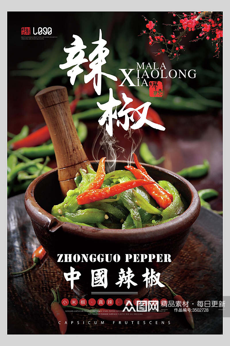 中国辣椒食物宣传海报素材
