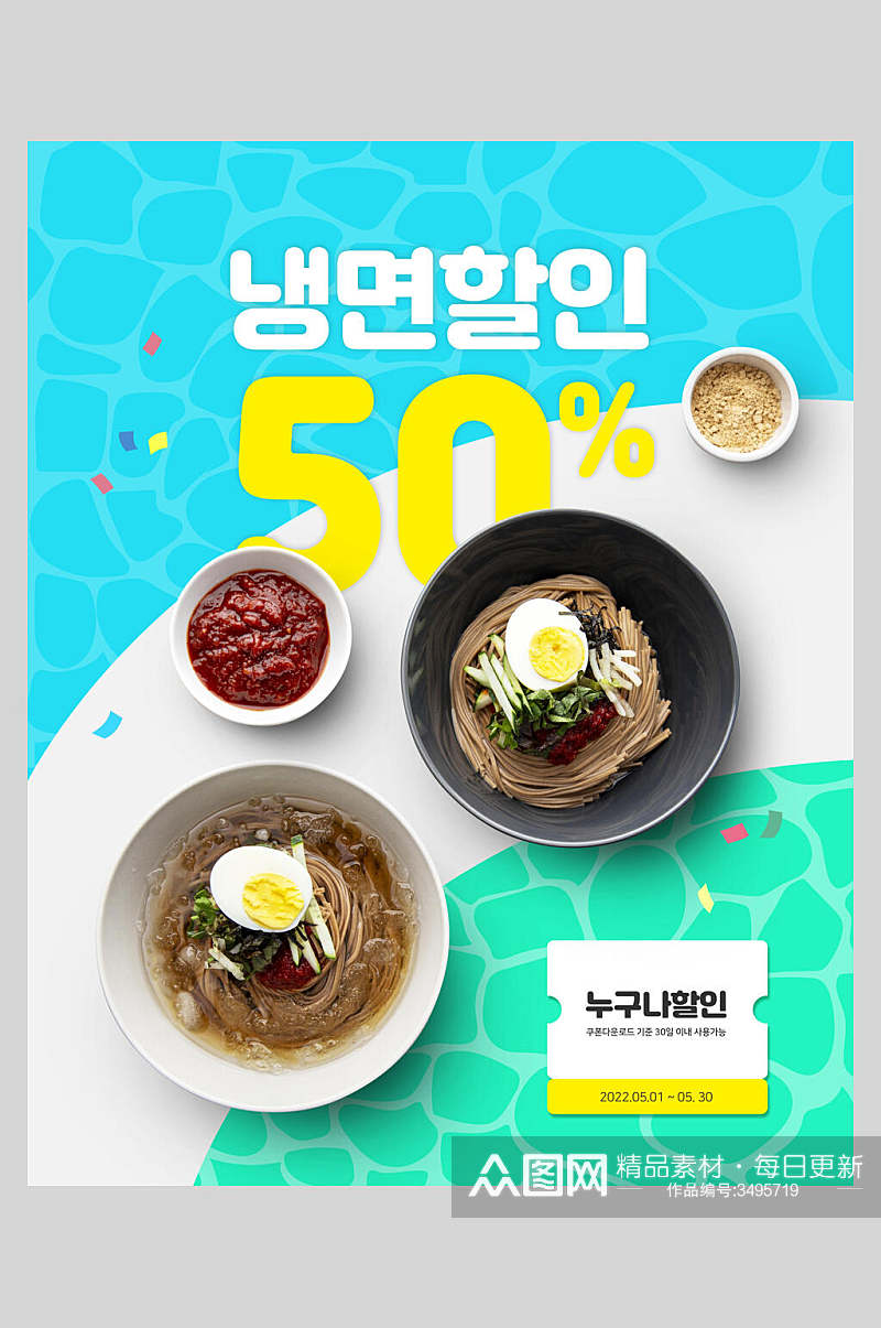 韩式简餐美食海报素材