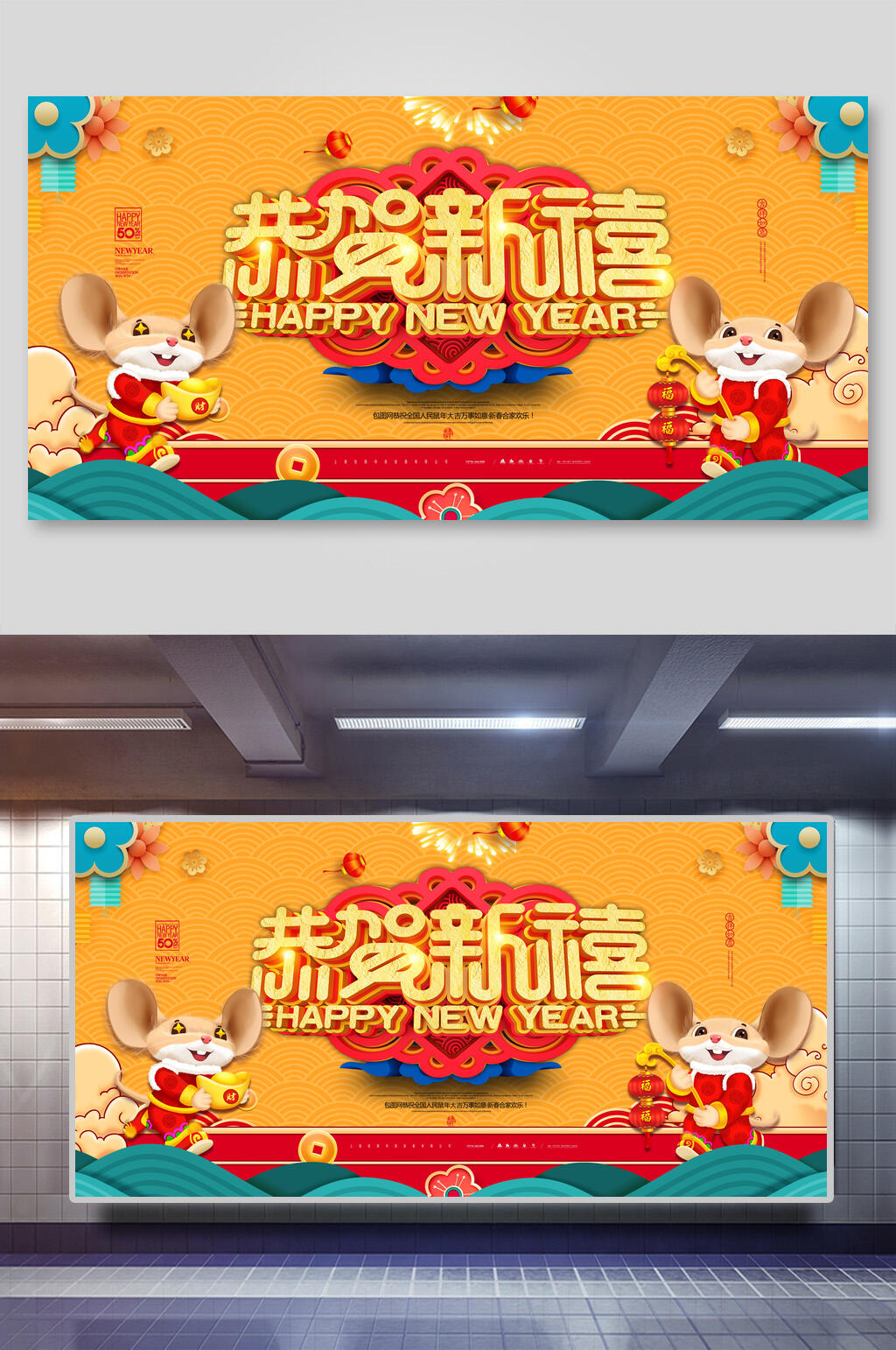 黄色简约国潮恭贺新禧新年展板素材