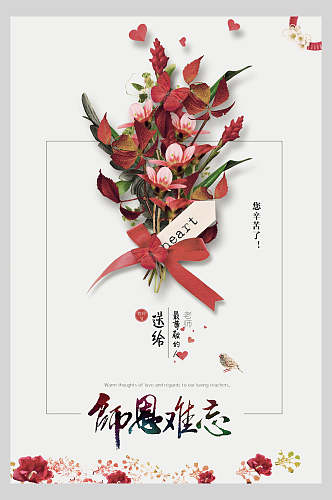 简洁花束感恩教师节海报