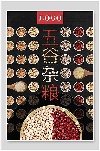 红豆薏米五谷杂粮海报