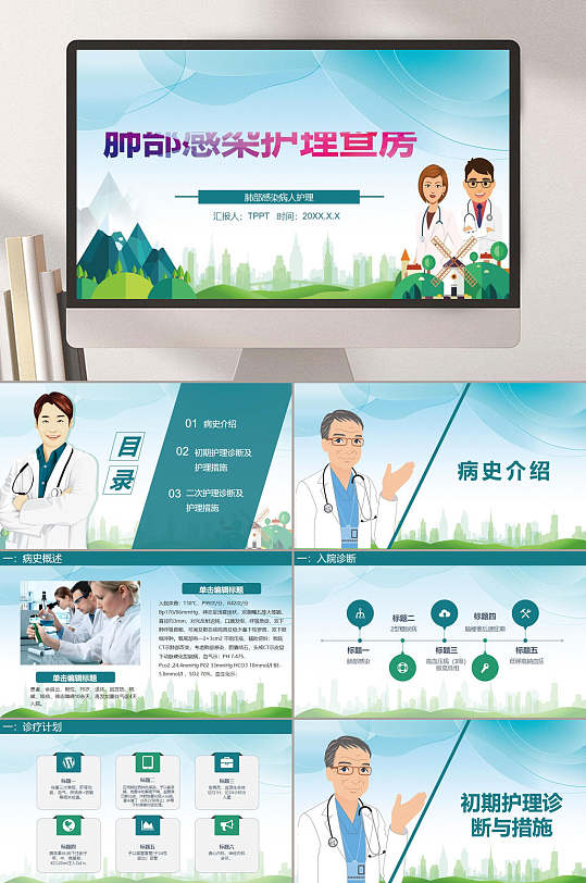 肺部感染护理查房院感知识培训PPT-众图网