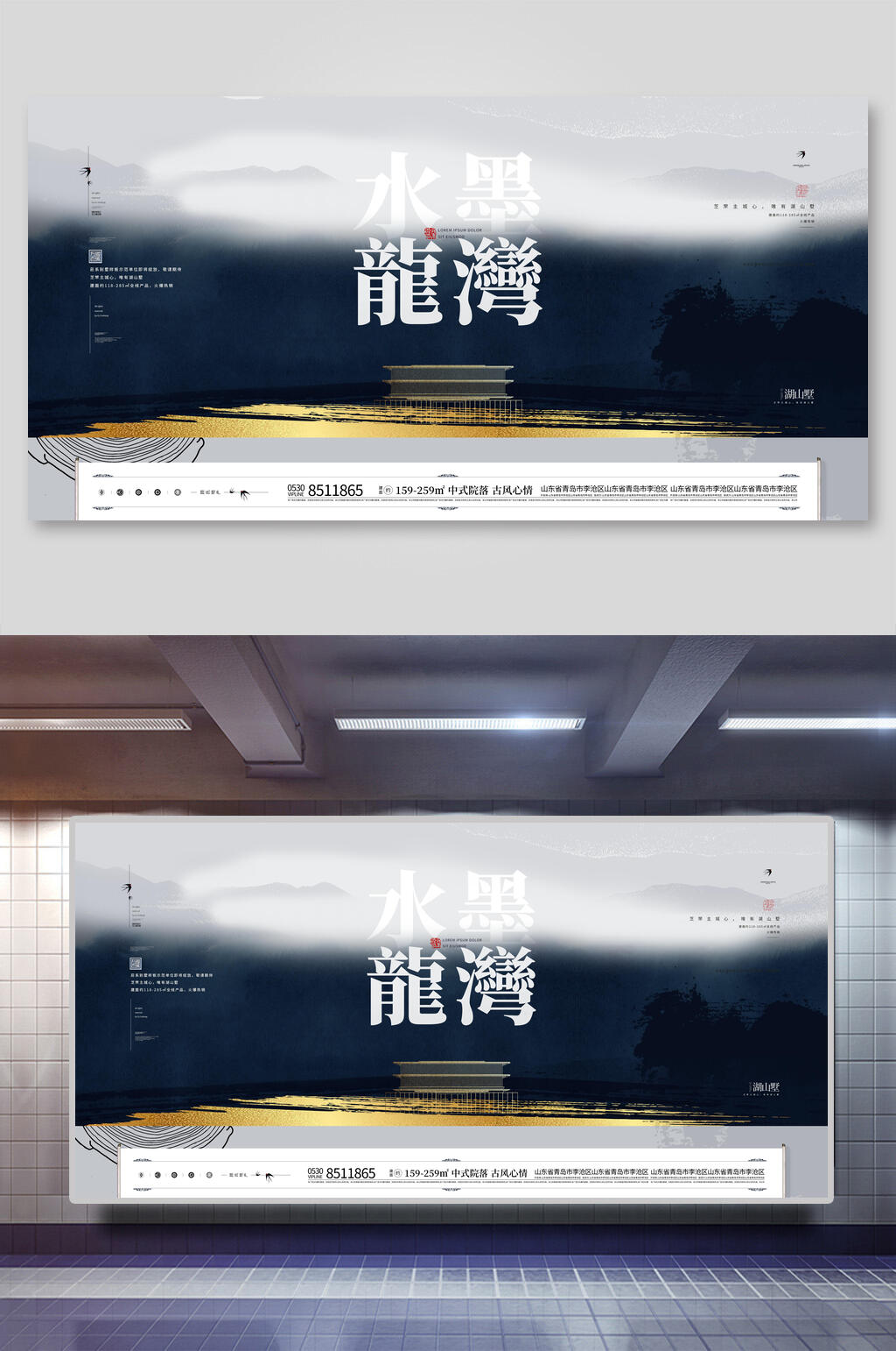 简约大气水墨龙湾房地产宣传展板素材