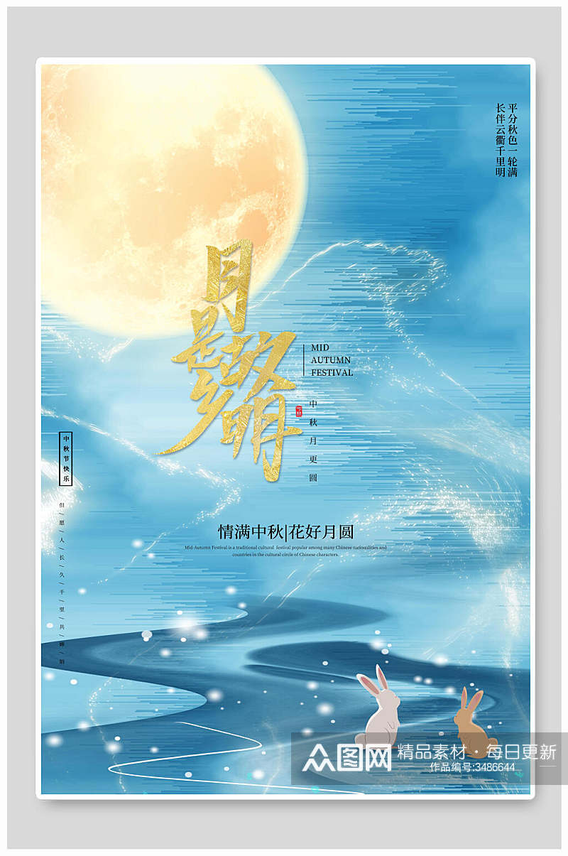 月是故乡明中秋节团圆海报素材