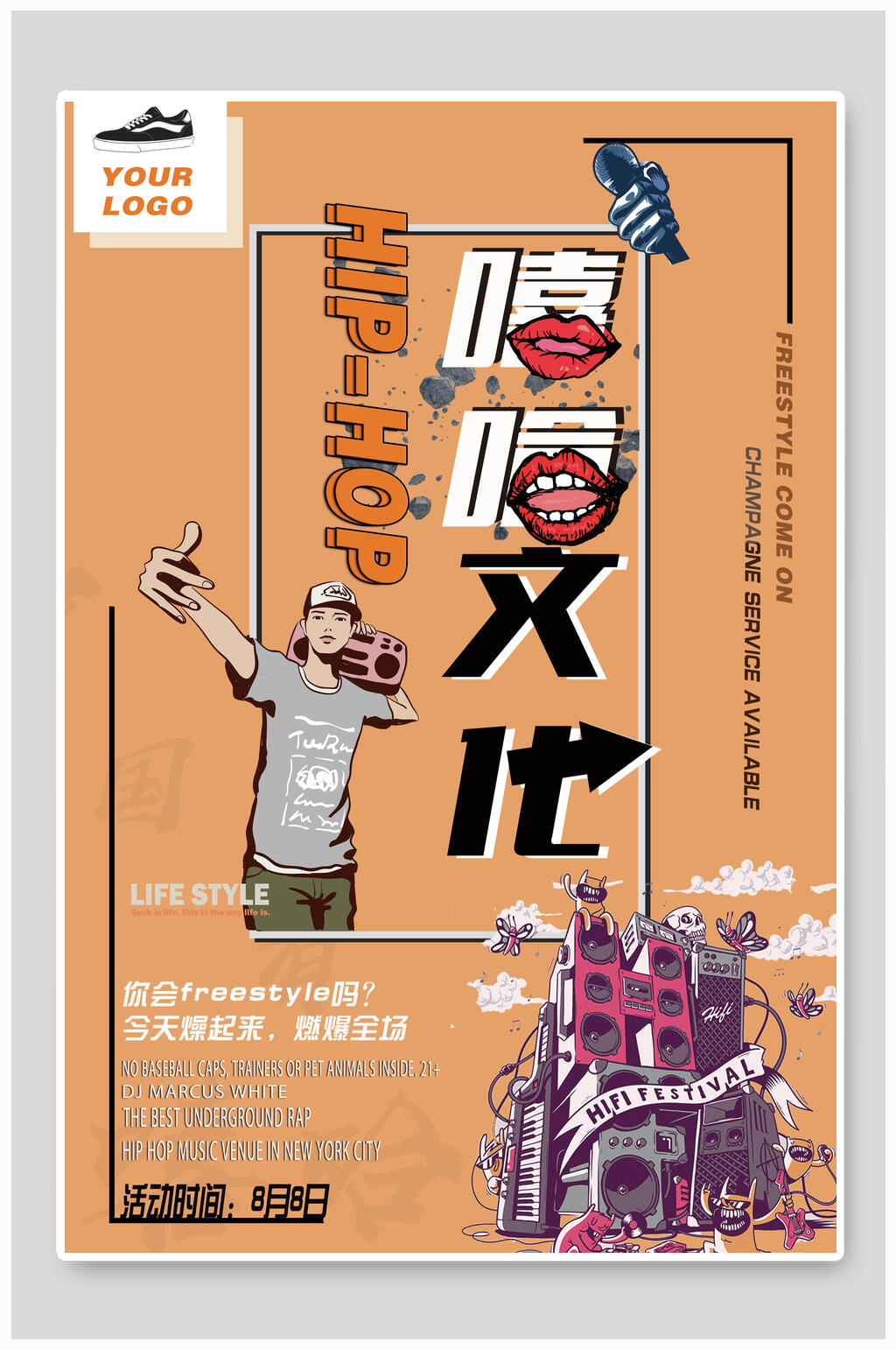 卡通炫酷嘻哈文化海报素材