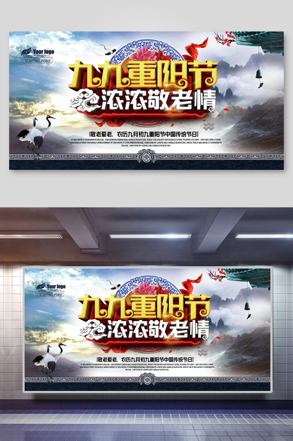 国潮重阳节节日展板素材