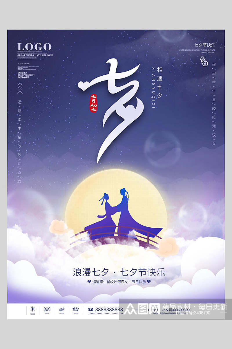 中国风月圆牛郎织女相会浪漫情人节海报素材