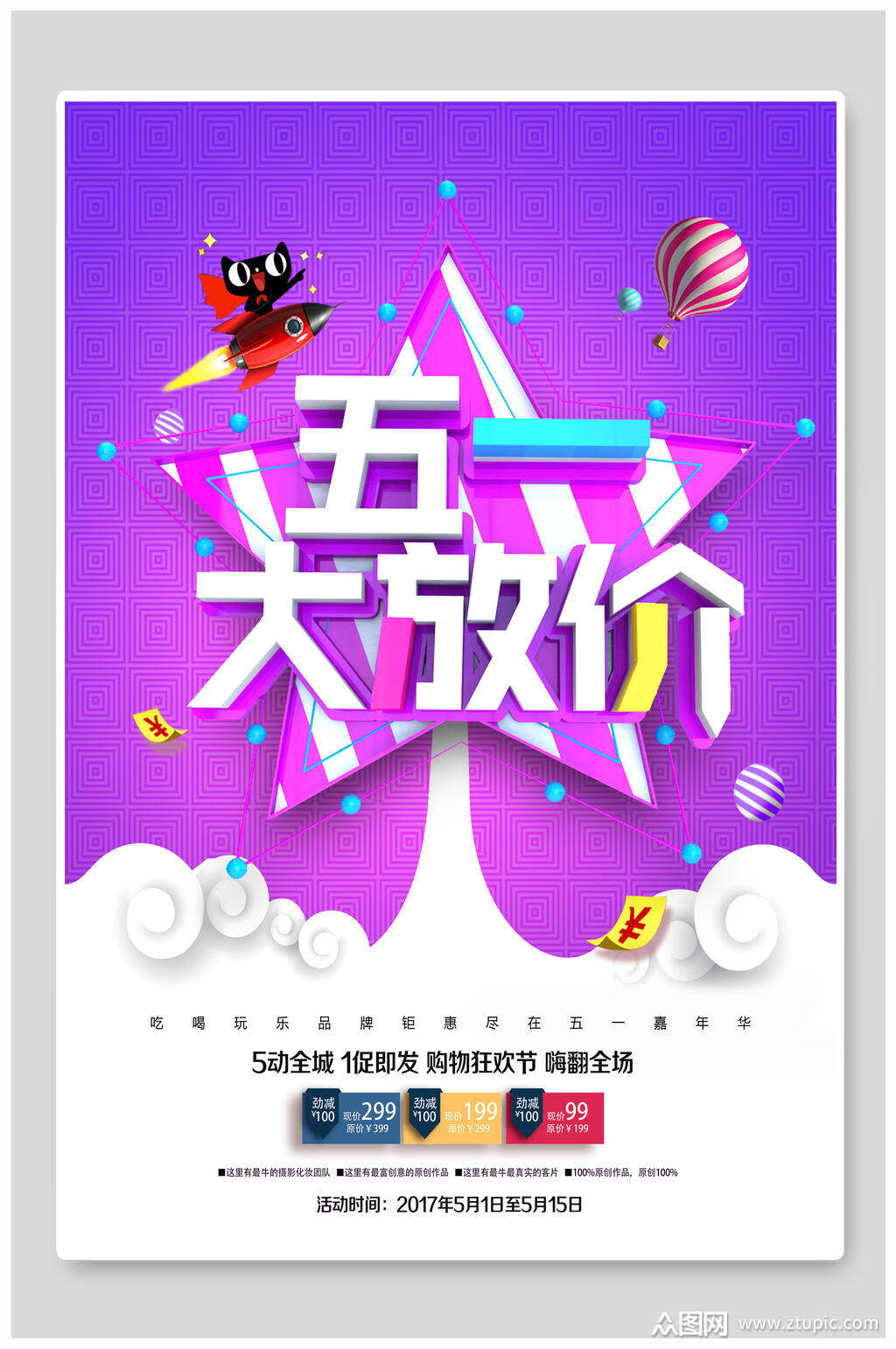 渐变紫51大放价五一劳动节促销海报模板下载-编号3488726-众图网
