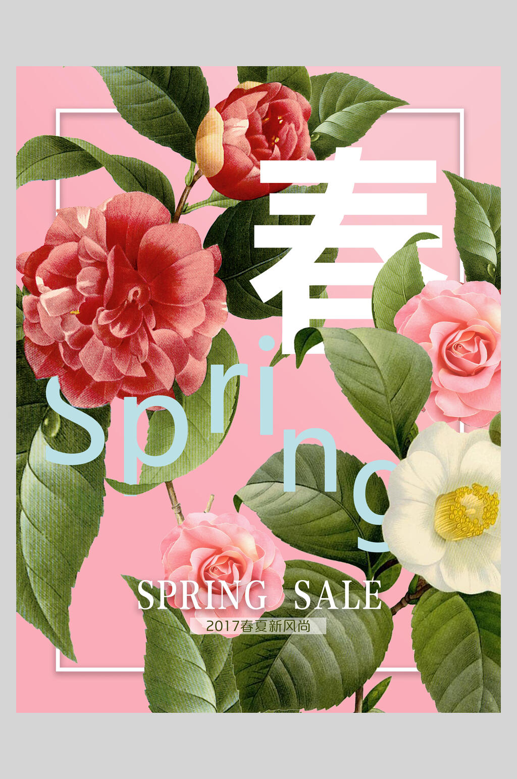 茶花春夏促销海报素材