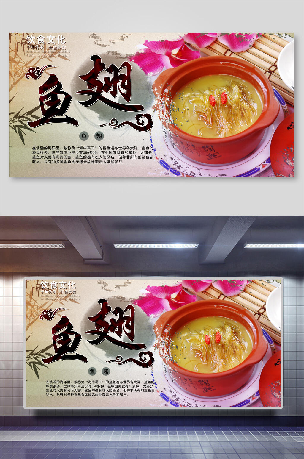 鲜美营养鱼翅美食展板素材