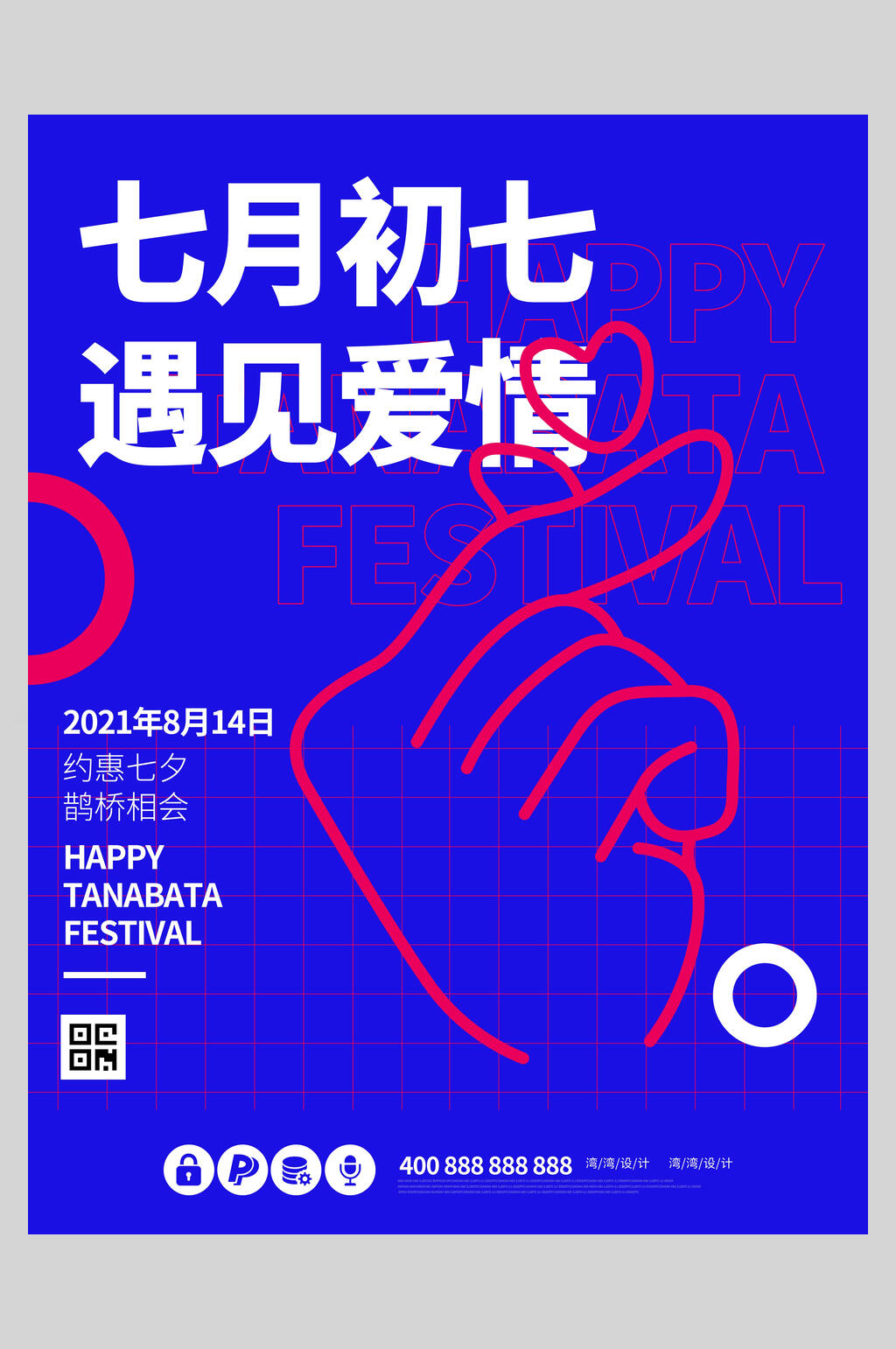 遇见爱情浪漫情人节海报素材