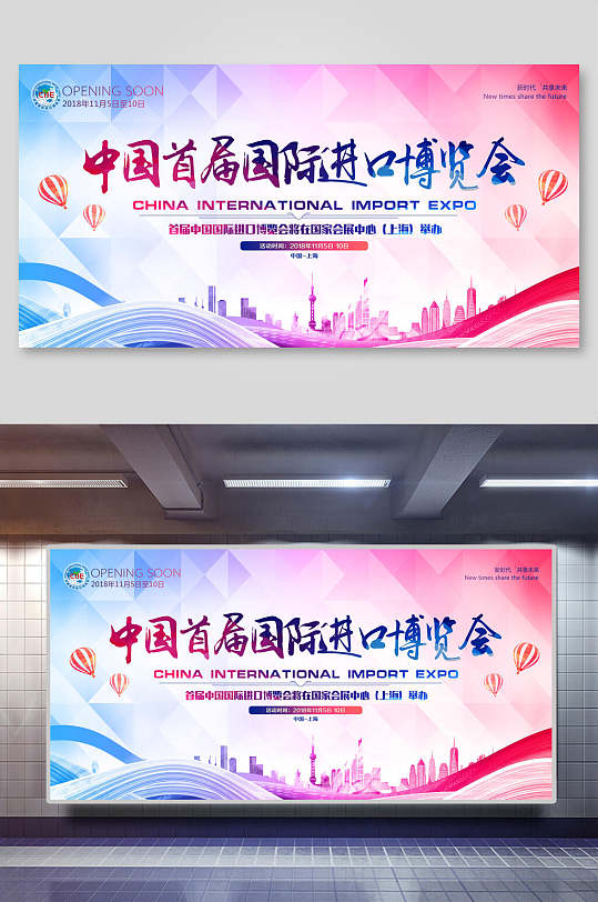 炫彩几何中国首届国际进口博览会展板