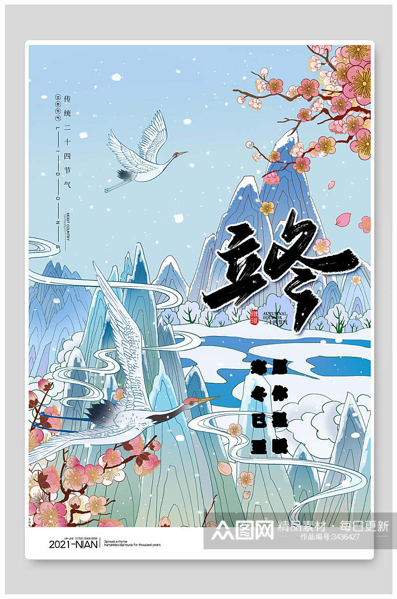 白鹤中国风手绘立冬二十四节气海报素材
