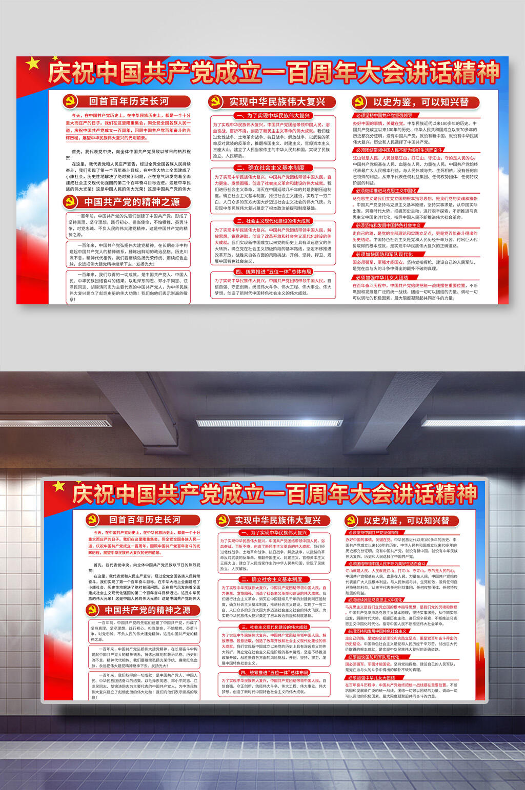 庆祝中国共产党一百周年党建展板素材