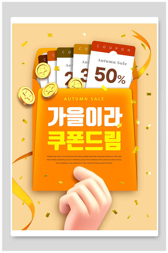 创意时尚韩文电商优惠券促销海报