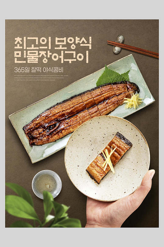 烤鱼韩式新鲜美食海报