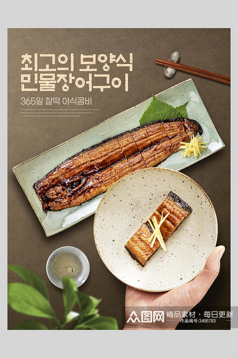 烤鱼韩式新鲜美食海报素材
