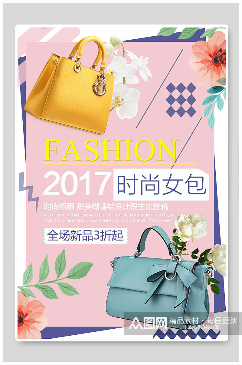 唯美时尚女包全场新品海报素材