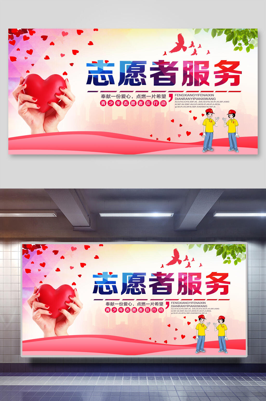 卡通创意奉献一份爱心志愿者展板素材