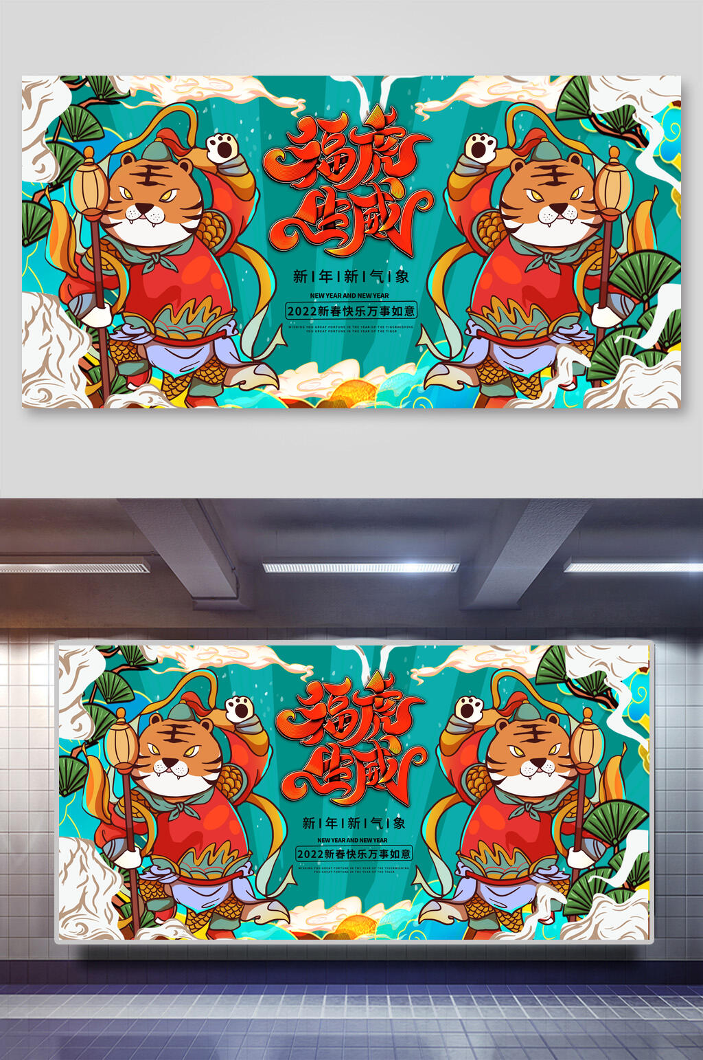 蓝色时尚国风福虎生威虎年展板素材