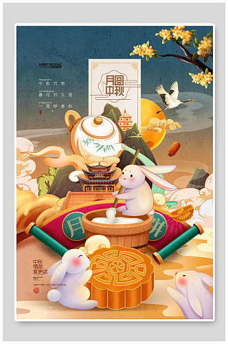 彩绘卡通月饼兔子中秋节团圆海报