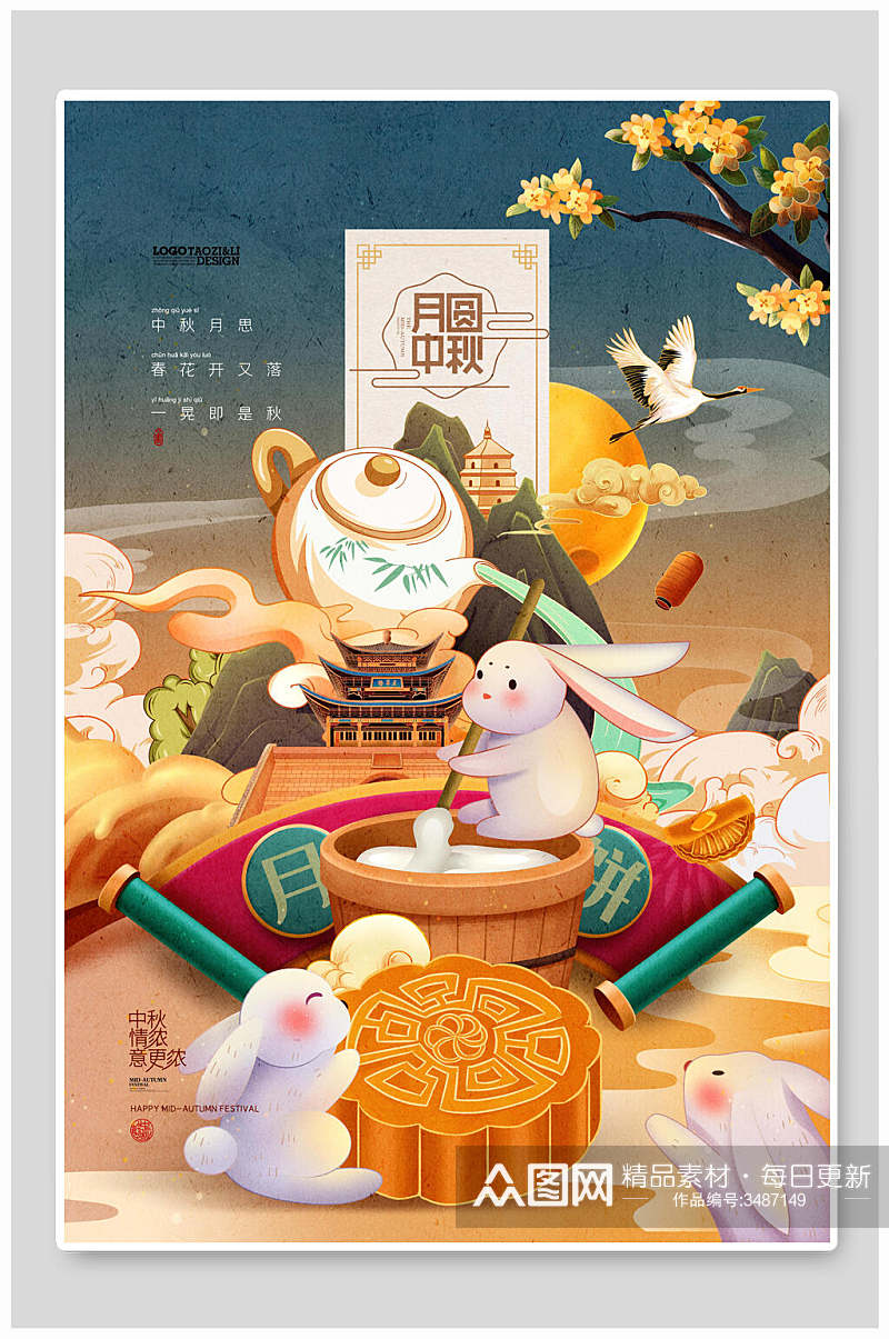 彩绘卡通月饼兔子中秋节团圆海报素材