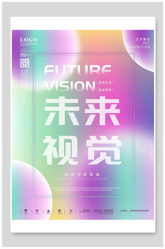 视觉未来艺术展海报