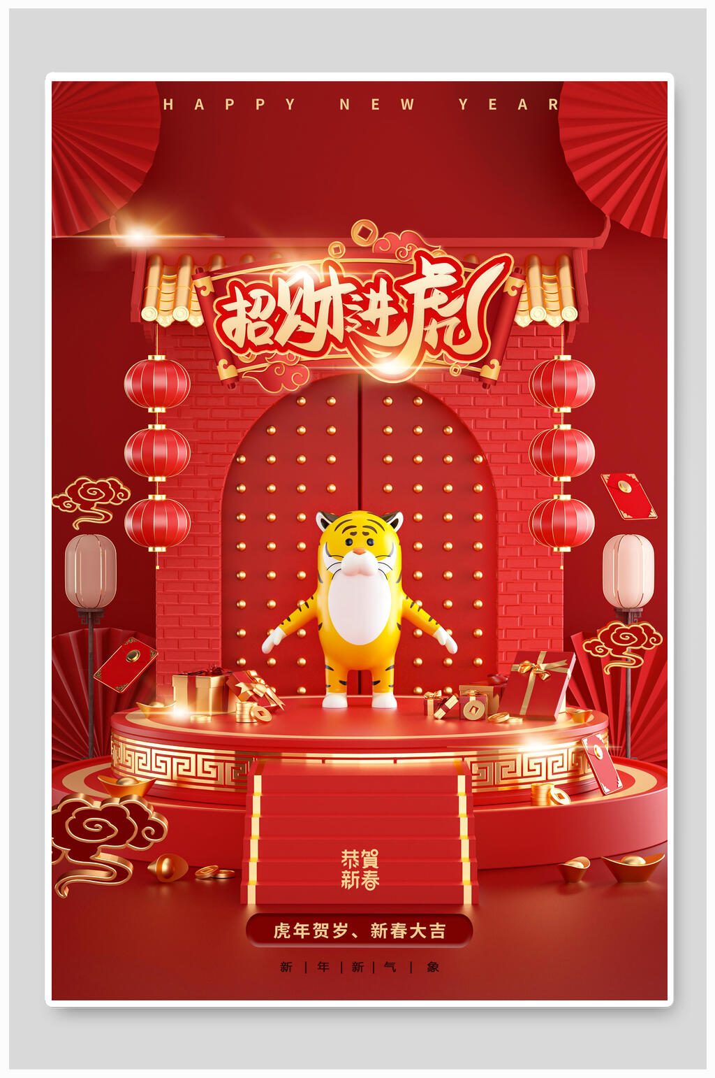招财进虎虎年国潮海报素材