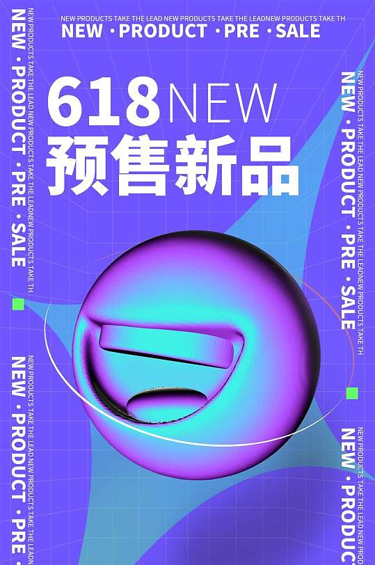 渐变预售新品潮流酸性h五长图海报