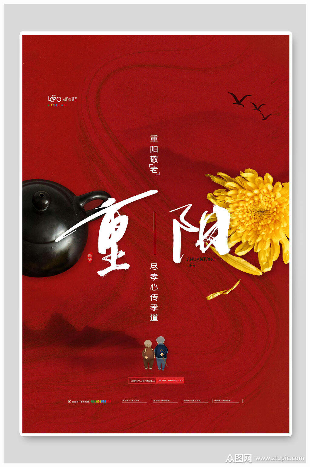 红色重阳节节日海报设计素材